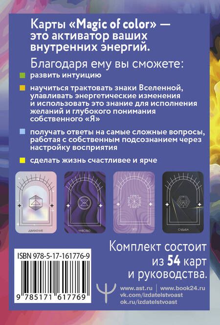 Фотография книги "Яксон, Яксон: Magic of color. Интуитивная магия цвета для анализа душевных состояний и проекций будущего"