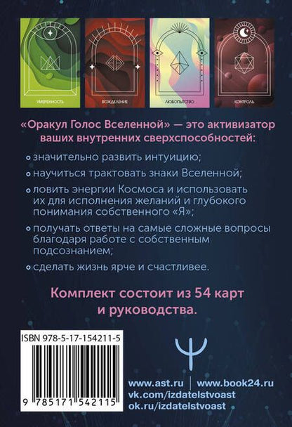 Фотография книги "Яксон, Яксон: Оракул Голос Вселенной. Открой тайные знания и получи все, о чем просишь"