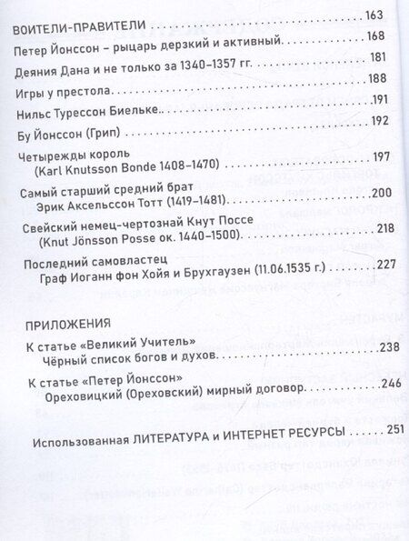 Фотография книги "Якуб Лапатка: За пеленой веков. Годы и люди Выборга. 1293–1534 гг."