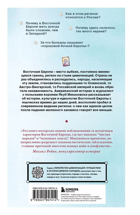 Фотография книги "Якуб Микановски: Гудбай, Восточная Европа!"
