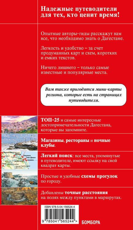 Фотография книги "Якубова: Дагестан. Дербент, Махачкала, Кизляр и окрестности"