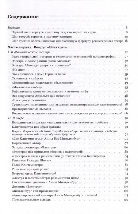 Фотография книги "Якубова: Между эмансипацией и «консервативной революцией». Женщины в театральных проектах Гуго фон Гофманстал"