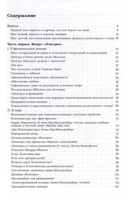 Фотография книги "Якубова: Между эмансипацией и «консервативной революцией». Женщины в театральных проектах Гуго фон Гофманстал"