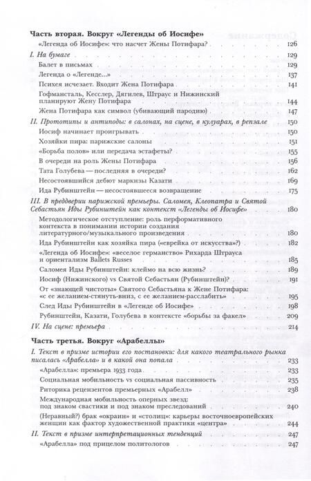Фотография книги "Якубова: Между эмансипацией и «консервативной революцией». Женщины в театральных проектах Гуго фон Гофманстал"