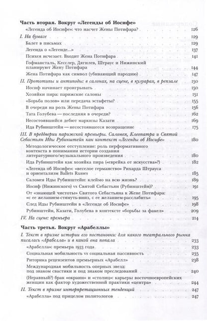 Фотография книги "Якубова: Между эмансипацией и «консервативной революцией». Женщины в театральных проектах Гуго фон Гофманстал"