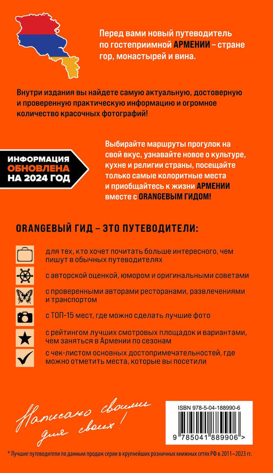 Обложка книги "Якубова Наталья: Армения: Ереван, Дилижан, Гюмри, озеро Севан, Татев, Хор Вирап, Нораванк и другие древние монастыри: путеводитель"