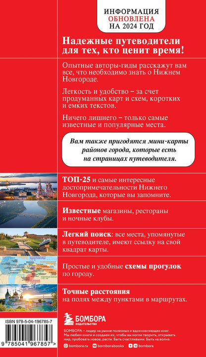 Обложка книги "Якубова Наталья: Нижний Новгород. Исторический центр и окрестности. Путеводитель"