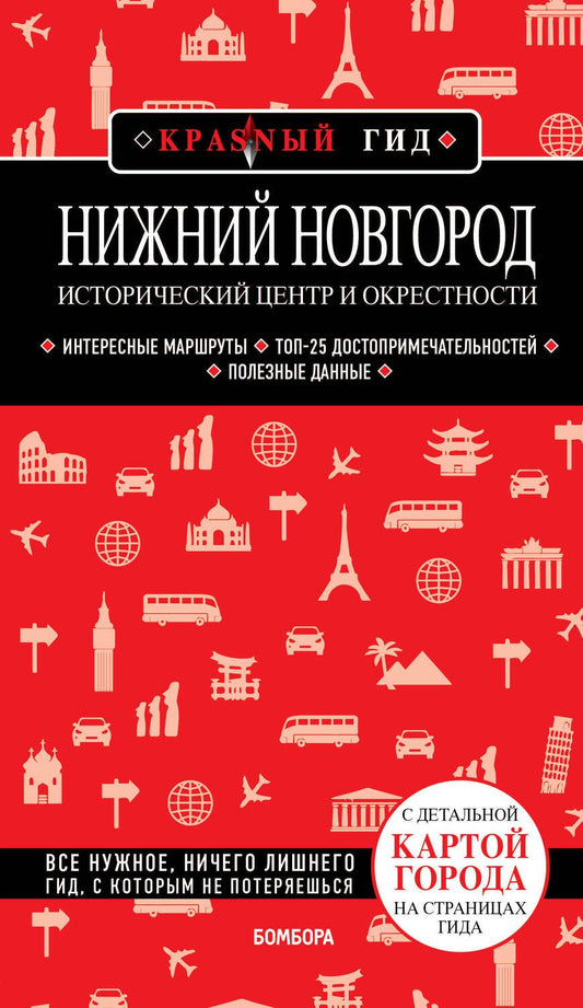 Обложка книги "Якубова: Нижний Новгород. Исторический центр и окрестности"