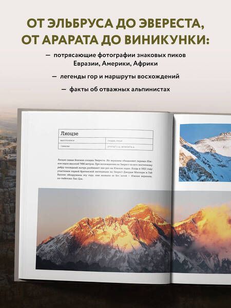 Фотография книги "Якубова: Сила гор. Самые красивые и опасные вершины мира"