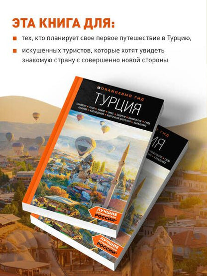 Фотография книги "Якубова: Турция: Стамбул, Троя, Измир, Эфес, Бодрум, Памуккале, Сиде, Алания, Каппадокия, Восточная Анатолия"