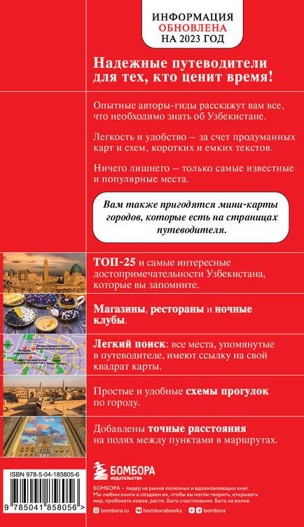 Фотография книги "Якубова: Узбекистан. Ташкент, Самарканд, Шахрисабз, Бухара, Хива"
