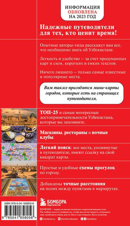 Фотография книги "Якубова: Узбекистан. Ташкент, Самарканд, Шахрисабз, Бухара, Хива"