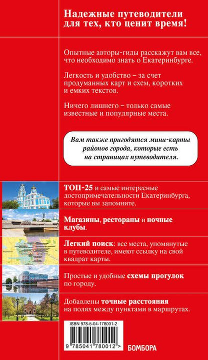 Фотография книги "Якубова: Екатеринбург. Исторический центр и окрестности"
