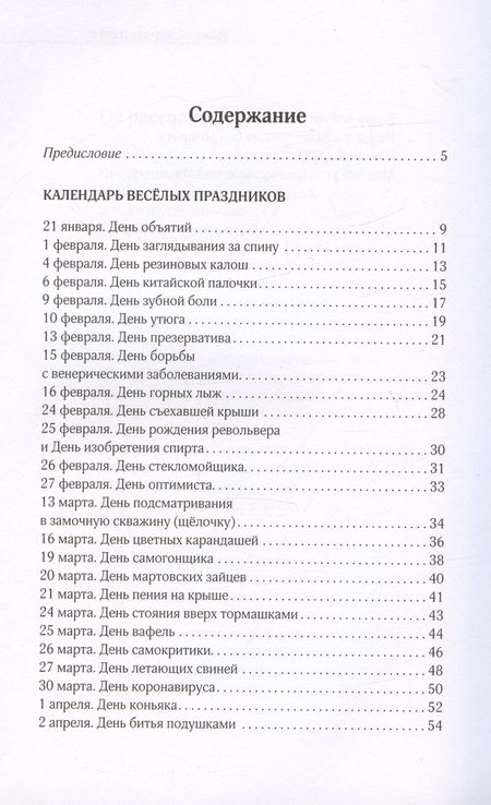 Фотография книги "Якубович: День всего на свете"