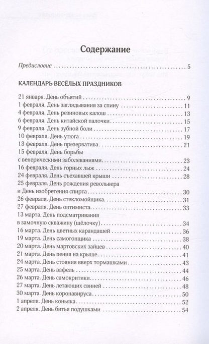 Фотография книги "Якубович: День всего на свете"