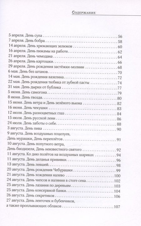 Фотография книги "Якубович: День всего на свете"