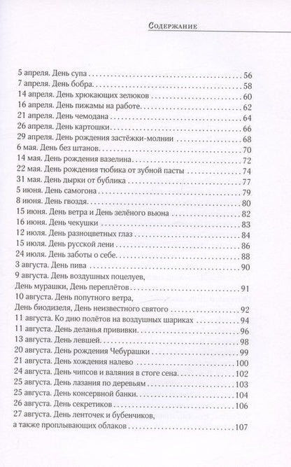 Фотография книги "Якубович: День всего на свете"