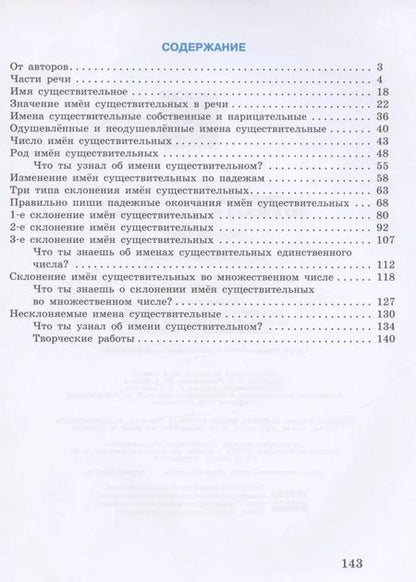 Фотография книги "Якубовская, Галунчикова: Русский язык. Имя существительное. 5-9 классы. Рабочая тетрадь 2"