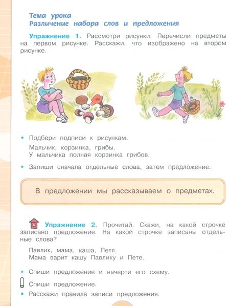 Фотография книги "Якубовская, Коршунова: Русский язык. 3 класс. Учебник. Адаптированные программы. В 2-х частях. Часть 1. ФГОС ОВЗ"