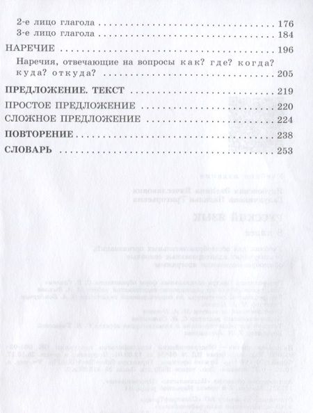 Фотография книги "Якубовская: Русский язык. 8 класс. Учебник"
