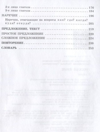 Фотография книги "Якубовская: Русский язык. 8 класс. Учебник"