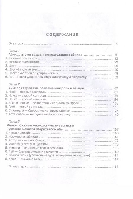 Фотография книги "Якудзава Сото: Айкидо печать тайны"