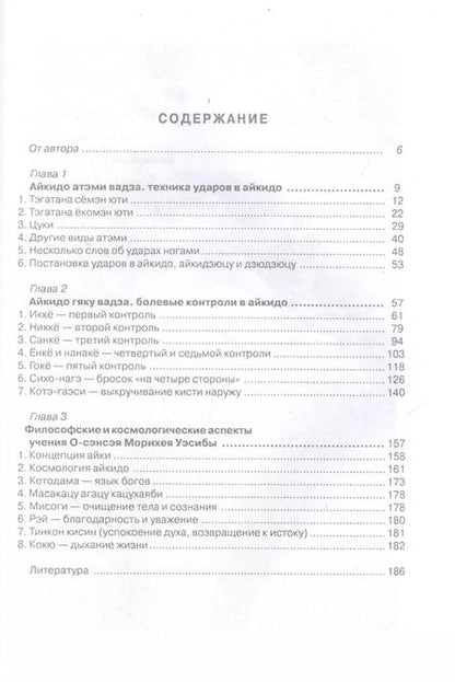 Фотография книги "Якудзава Сото: Айкидо печать тайны"