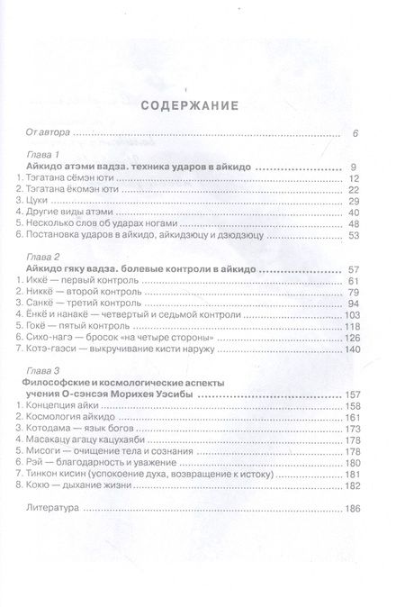 Фотография книги "Якудзава Сото: Айкидо печать тайны"