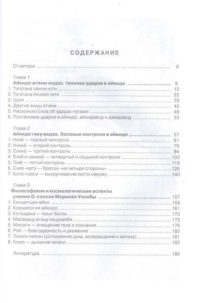 Фотография книги "Якудзава Сото: Айкидо печать тайны"