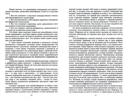 Фотография книги "Якуничева, Прокофьева: Психология общения. Учебник для СПО"