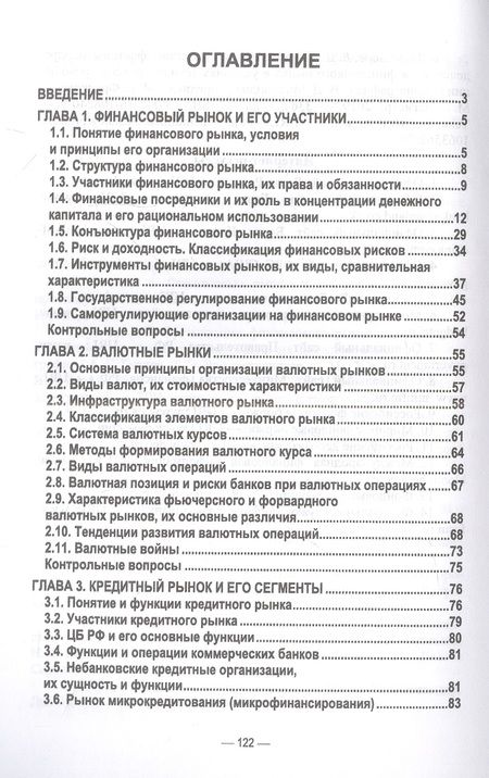 Фотография книги "Якунина, Якунин, Семернина: Финансовые рынки. Учебное пособие"