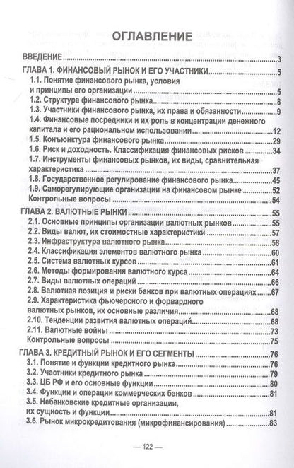 Фотография книги "Якунина, Якунин, Семернина: Финансовые рынки. Учебное пособие"