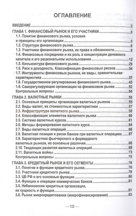 Фотография книги "Якунина, Якунин, Семернина: Финансовые рынки. Учебное пособие"