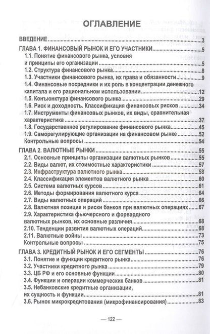 Фотография книги "Якунина, Якунин, Семернина: Финансовые рынки. Учебное пособие"