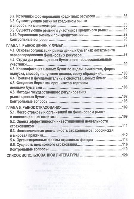 Фотография книги "Якунина, Якунин, Семернина: Финансовые рынки. Учебное пособие"