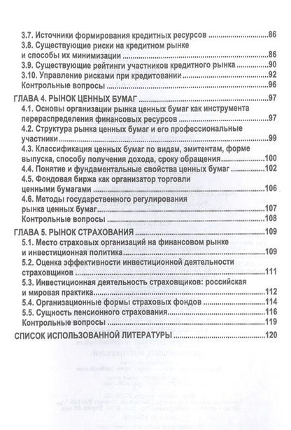 Фотография книги "Якунина, Якунин, Семернина: Финансовые рынки. Учебное пособие"