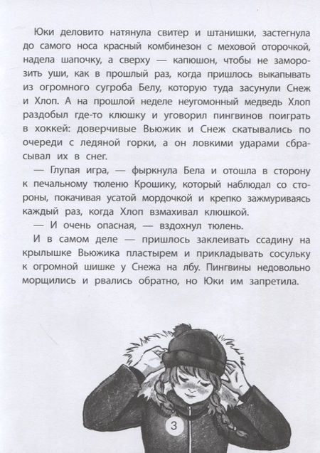 Фотография книги "Якунина: Юки. Северная история"