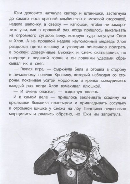 Фотография книги "Якунина: Юки. Северная история"