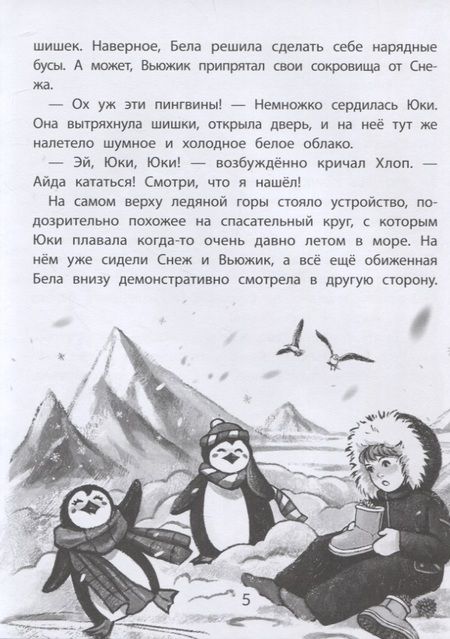 Фотография книги "Якунина: Юки. Северная история"