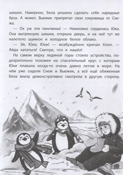 Фотография книги "Якунина: Юки. Северная история"