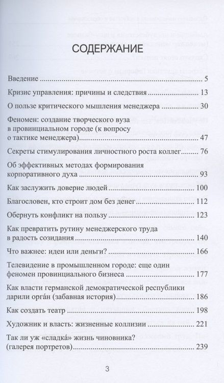 Фотография книги "Якупов: Парадоксы менеджмента в искусстве и образовании"