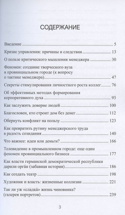 Фотография книги "Якупов: Парадоксы менеджмента в искусстве и образовании"