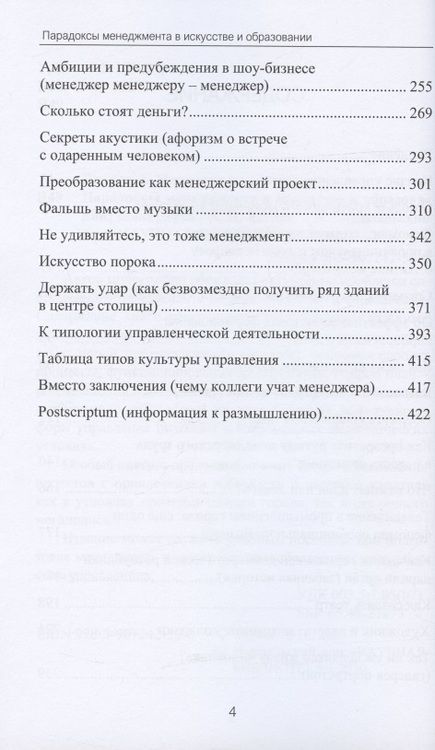 Фотография книги "Якупов: Парадоксы менеджмента в искусстве и образовании"