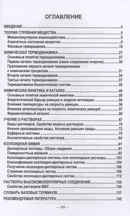 Фотография книги "Якупов, Зиннатов, Зайнашева: Физическая и коллоидная химия. Учебник"
