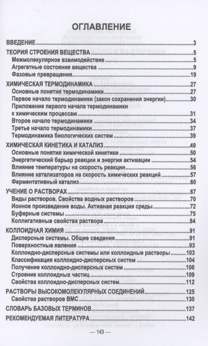 Фотография книги "Якупов, Зиннатов, Зайнашева: Физическая и коллоидная химия. Учебник"