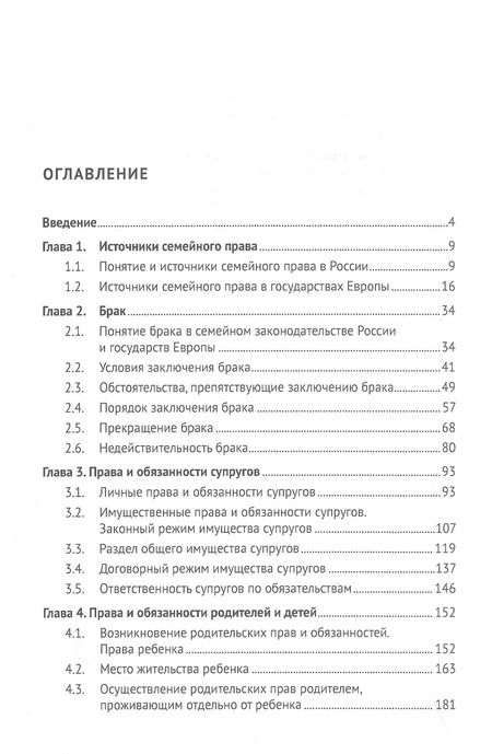 Фотография книги "Якушев, Степаненко, Хамидуллина: Семейное право России и государств Европы. Учебник"