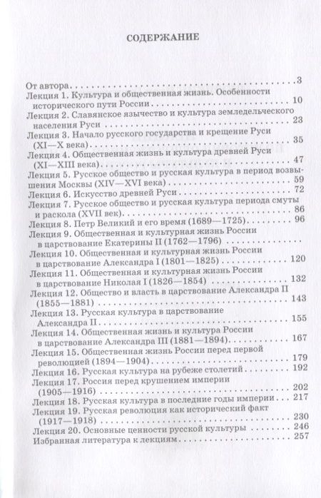 Фотография книги "Якушкин: Лекции по истории общественной жизни и культуры России"