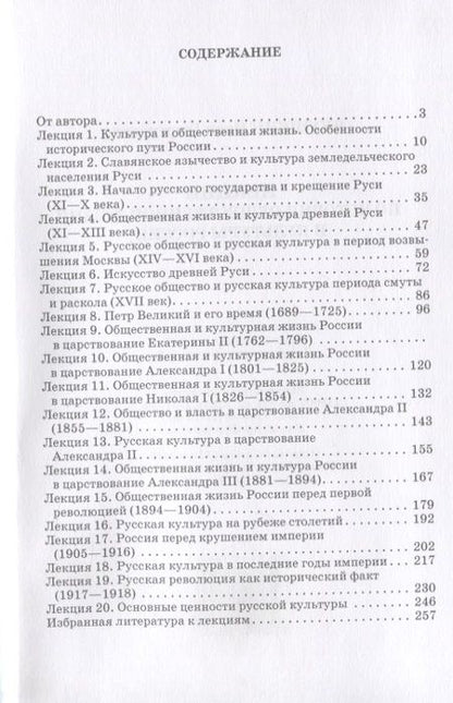 Фотография книги "Якушкин: Лекции по истории общественной жизни и культуры России"