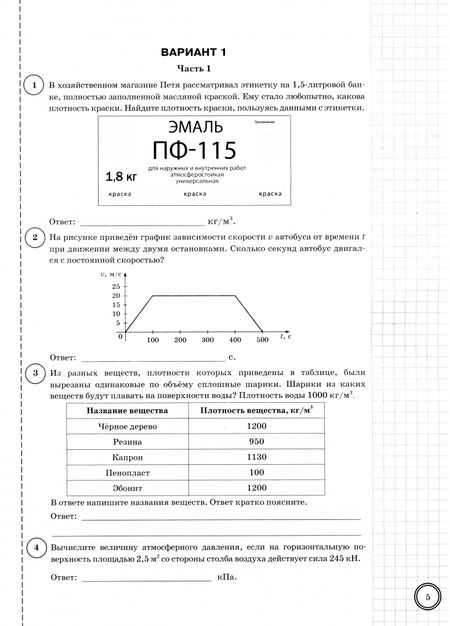 Фотография книги "Якута, Черникова, Черников: ВПР. Физика. 7 класс. 10 вариантов. Типовые задания. ФГОС"