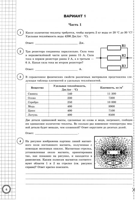 Фотография книги "Якута, Черникова, Черников: ВПР. Физика. 8 класс. 25 вариантов. Типовые задания. ФГОС"